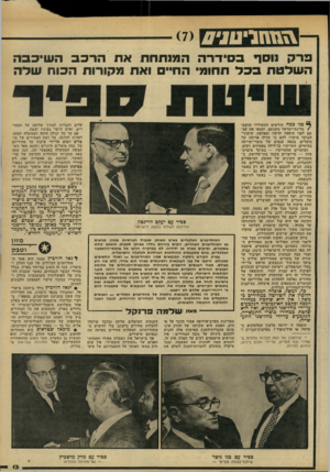 העולם הזה - גליון 2205 - 5 בדצמבר 1979 - עמוד 11 | 0311*1)11111 פרק נוסף בסידרה השלטת בפד תחומי ה ח פני כמה חודשים התעוררו תושבי ) מדינת־ישראל משנתם, ומצאו את עצמם לפני תופעה חדשה ומאלפת. עיתוני- הבוקר בישרו