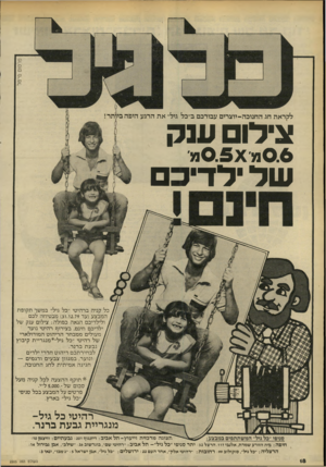 העולם הזה - גליון 2205 - 5 בדצמבר 1979 - עמוד 16 | לקראת חג החנובה-יוצרים עבורכם ב״כל גיל״ את הרגע היפהביותר! צילום ענק 710.6 >10. 5 X של ילדיכ ם כל קניה ברהיטי ״כל גיל״ במשך תקופת המבצע (עד )31.12.79 מבטיחה