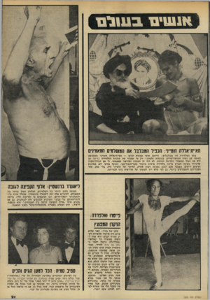 העולם הזה - גליון 2205 - 5 בדצמבר 1979 - עמוד 19 | ששים בשורם י־ 9י הא״ת־אללה תומ״נ׳ :הנפיל המבלבל את המוסלמים המאמינים צופי הטלוויזיה היו מבולבלים: הייתכן שימי המשיח הגיעו — האיית־אללה חומייני משתעשע במיטה עם