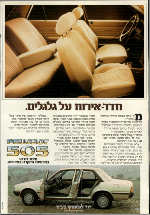 העולם הזה - גליון 2205 - 5 בדצמבר 1979 - עמוד 2 | תדר-אירנת עלגלגלים. ^ ^ ה אתה מצפה מחדר אורחים מהודר? כורסאות מרופדות התומכות בגווך ובראשך בנוחות מירבית? שטיחים מקיר לקיר? מרחב פנימי גדולי תאורה נעימה