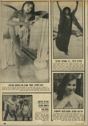 העולם הזה - גליון 2205 - 5 בדצמבר 1979 - עמוד 21 | גיוריה גיינוז.. :כן נשארתי מדם ד לגבי גלוריה גיינור משמעות המילים ״אשאר בחיים״ אינה רק שם להיט. מילים אלה מבטאות בדיוק מה שקרה למלכת הדיסקו הכושית. בתחילה היה