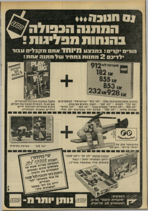 העולם הזה - גליון 2205 - 5 בדצמבר 1979 - עמוד 22 | הסחנה הכבולה הורים קרים במבאע 71י 1111 אתס תקנליס עבור ילדיכם 2מת1ות במחיר עול מתנה אמת נן״דגמ ל ״ 2ו 9 הרוכש אחתמ מערכות אלה :״לגו 912״ ״אוניברסלי׳ למתקדמים.