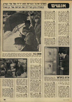 העולם הזה - גליון 2205 - 5 בדצמבר 1979 - עמוד 23 | אנ שים מה דעתו של התיקשורת והאנרגיה, יצח* מודעי, על העיתונות ו את זאת אפשר היה לדעת בעת שמודעי ענה על שאילתה של ח״כ שושנה ארכלי־־אל־ מוזלינו בעניין מיפעלי ים-