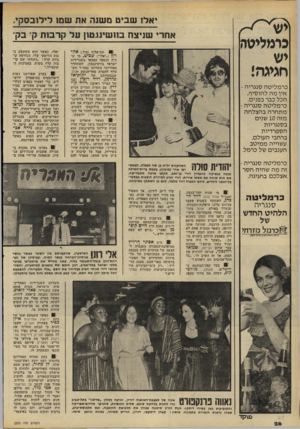 העולם הזה - גליון 2205 - 5 בדצמבר 1979 - עמוד 24 | יאלז שביט משנה את שמן לילובסקי, אתרי שניצח בוושינגטון על קרבות ק׳ בקי כומליטה יש חגיגה! 1תת־אלוף (מיל ).אה רון (״יאלד) שביט, מי ש היה הנספח הצבאי בשגרירות