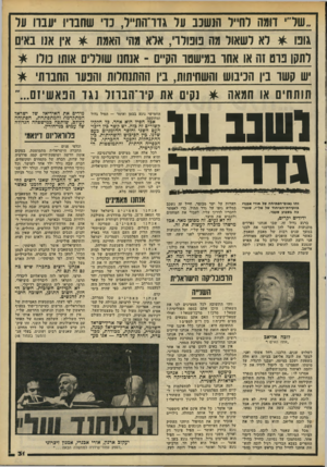 העולם הזה - גליון 2205 - 5 בדצמבר 1979 - עמוד 29 | ידידים יקרים, ברגע גדול זה, שבו אנחנו נפרדים מתנועות אשר להן הקדשנו את לבנו במשך שנים רבות של מאבק ומאמץ, באשר אנחנו הופכים לתנועה מאוחדת, אני רוצה להזכיר קודם