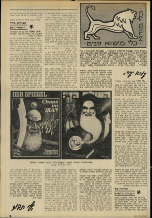 העולם הזה - גליון 2205 - 5 בדצמבר 1979 - עמוד 3 | ״העולם הזה״ ,שכועון החדשות הישראלי. המערכת והמינהלה: תל־אביב, רחום גורדון ,3טל 232262/3/4 03 תא־דואר . 136 מען מברקים : ״עולמפרם״ .העורך הראשי: אורי אבנרי.