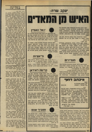 העולם הזה - גליון 2205 - 5 בדצמבר 1979 - עמוד 34 | במדינה יעקב שרת: האישמן המאד־ס לפני י מי םאח די ם ה תנו ססה מפה מר שימה של תוכני ת ההתיי שבות הי הו די ת ביהודה ובשומרון, שהובנה בכל הנר אה במישרד החקל או ת,