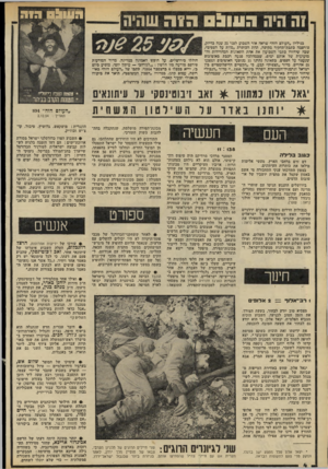 העולם הזה - גליון 2205 - 5 בדצמבר 1979 - עמוד 4 | !ה היה הונוב ה 1ה שהיה בגיליון ״העולם הזה״ שראה אור השבוע לפני 25 שנה כדמה, פורסמה כתכת־תחהיר מהיפה, תחת הכותרת ״מוות על הפסים״, שבה שיחזרו כתבי השבועון את אחת