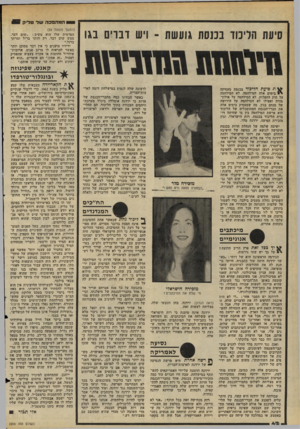העולם הזה - גליון 2205 - 5 בדצמבר 1979 - עמוד 40 | 0 1המהפכהשלט לי סיעת הליכוד בכנסת גועשת -ויש וברים בגו (המשך מעמוד )39 הפרטית שלו הוא משיב :״שום דבר. ממש שום דבר. רק חותך ברזל ומרתך ברזל.״ ידידיו טוענים כי