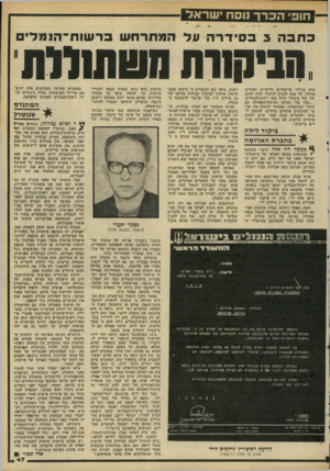 העולם הזה - גליון 2205 - 5 בדצמבר 1979 - עמוד 45 | י הכרך כתבה 3ב סידר ה על המתרחש ברשות־הנמל־ם חבישות1וטת 11 מו רשות, סיפר שם לעובדים כי ביקשו ממנו שישיג אישור לביצוע עבודות בהיקף של 10 מיליון ל״י, כדי שיוכל