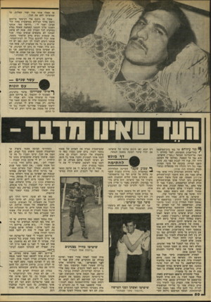העולם הזה - גליון 2205 - 5 בדצמבר 1979 - עמוד 48 | אז שאלו אותי עוד ועוד שאלות, עד שסיפרתו להם את ד,כל. אחרי זה ניכנס אלי רב־פקד פרידמן (ראש מדור הבילוש במישטרת מחוז תל- אביב) ואמר לי :״תיראה סמי, אנחנו חשבנו