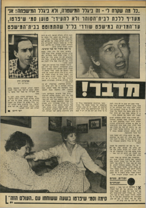 העולם הזה - גליון 2205 - 5 בדצמבר 1979 - עמוד 49 | ״כל מה שקרה לי -זה ביגלל המישטוה, ולא ביגלל המישפחה! א1 מעדיף ללכת לביח ־הסוהו 11 וא !להעיד!״ טוען סמי שיפוטו, עד ־המדינה במישנט שודדי בל״ר שהתמוטט בניתיהומ י