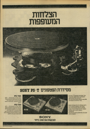 העולם הזה - גליון 2205 - 5 בדצמבר 1979 - עמוד 5 | הצלחות המעופפות מסידרת הפטפתים 1־ ?$זומ 80 7 2 0־ 3ק את ״הצלחות המעופפות״ בסידרת הפטפונים 3-7ק-ץ א 80״מעיפים״ המנועים החדישים מדגם -163$( 051.ו81 טז )6חמהוים