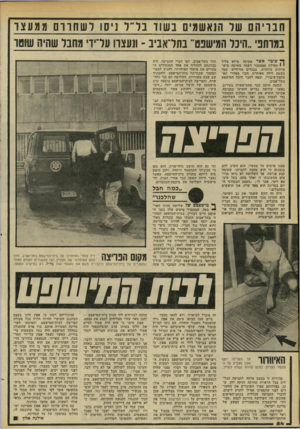 העולם הזה - גליון 2205 - 5 בדצמבר 1979 - עמוד 52 | הבויהם של ]אשמים בשוד בל יל ניסו ושחור![ ממעצר במרתפי ״היכל המישפט״ בתל־אביב 11-עצרו עדי[ו׳ מהבד שהיה שוסו !ך ץ שוטר אשר אקוקה מילא בליל י י תחילת ספטמבר השנה