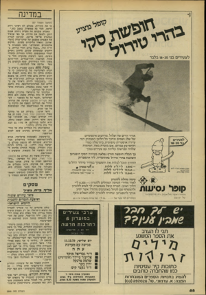 העולם הזה - גליון 2205 - 5 בדצמבר 1979 - עמוד 56 | במדינה אוויר הרים צח וצלול, מרחבים אינסופיים של שלג ושמים ובתוך כל הלובן המבהיק הזה עיירה אוסטרית טיפוסית, בית־מלון כפרי רהיטי עץ כבדים, א ש בוערת באח, ח מי מו