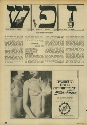 העולם הזה - גליון 2205 - 5 בדצמבר 1979 - עמוד 57 | 16ק £^011־ (2 3 ^ 111.) 2118 פקודה *4161־ 01־ (1*6. )1*6^ 11^ 3 __?511111)5116113(- §166 כרזות־ האותיות של כץ ורודניק הקיבוצניק, התייר והאידישע מאמע הקליטה. אך