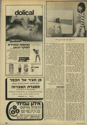 העולם הזה - גליון 2205 - 5 בדצמבר 1979 - עמוד 59 | 01011031 מירי שפר וציור אקריליק על דיקט מראות בדרך אל העיר וממנה את ההתמודדות בחיי היום־יום לבדד, ואת הטיפול בשתי בנותיה, עם התפתחותה בציור, הצליחה עפרה להגיע