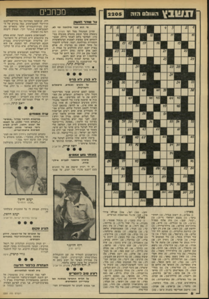 העולם הזה - גליון 2205 - 5 בדצמבר 1979 - עמוד 6 | 11*117ץ הזד מכוזבים 2205 ט ל טו הר הנעוק מי הוא שבוי מילחמה ומי לא. הדיון המתנהל מעל דפי העולם הזה בשאלת טוהר הנשק מתעלם מעובדה בסיסית: המדובר ביחס לאנשי