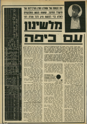 העולם הזה - גליון 2205 - 5 בדצמבר 1979 - עמוד 61 | זהו הנוסח של שארון המין והרכילות של מישדד הוחינוך, שאותו נצטוו המפלוחים למלא כדי לפתוח תיק לנל מורה דתי הדשיוון האס מקפיד המורה הדתי לשמור על טהרת־המישפחה או