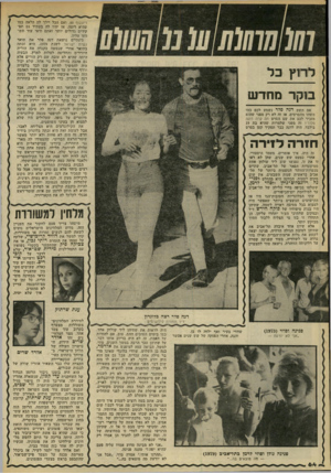 העולם הזה - גליון 2205 - 5 בדצמבר 1979 - עמוד 62 | דיזנגוף ,99 ואם הכל יילד לה הלאה כמו שהיא רוצה, אז יהיו לה בעתיד גם תפקידים גדולים יותר ואתם ודאי עוד תש מעו עליה. בינתיים נושאת דנה פלר את תואר נערת ישראל