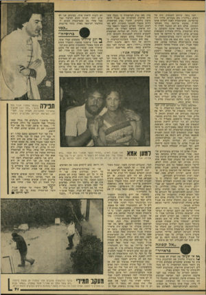 העולם הזה - גליון 2205 - 5 בדצמבר 1979 - עמוד 69 | רצח נוסף, שיוחס לשמעיה, היד. של ניסים (״סידני״) כהן מבת־ים. סידני היה עד־מדינה, שהמישטרה דאגה לשלוח אותו לחו״ל, מחשש שיירצח בידי העולם־ התחתון. אולם הוא לא