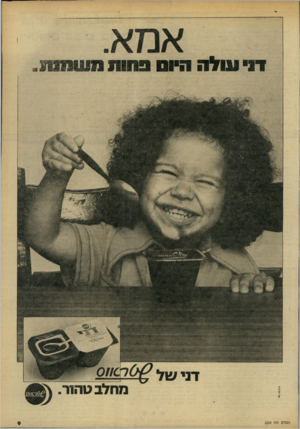 העולם הזה - גליון 2205 - 5 בדצמבר 1979 - עמוד 7 | 