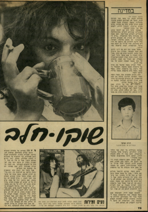 העולם הזה - גליון 2205 - 5 בדצמבר 1979 - עמוד 70 | במדינה (המשך מעמוד )59 מדרגות הבית. בני פואד עמד בכניסה לבית, וקיבל את האורחים הבאים בכיבוד בסיגריות ובקפה. כשהגיע אחמד אסעד, הביט לכיוון הבית, שלף את אקדחו,