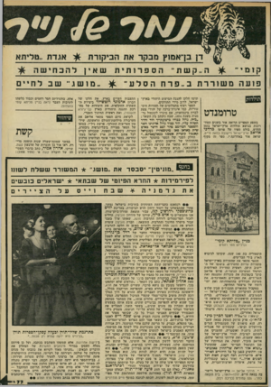 העולם הזה - גליון 2205 - 5 בדצמבר 1979 - עמוד 75 | ק 1מ 1״ ^ ה ..קשת״ הספרותיתשאיןלהכחישה פ 1עהמשוררתב ״ פרחהסלע מושגי• שבלחיים תולדות טרומנדט בשפע הספרים הרואה אור בשנים האחרונות בנושא תולדות ארץ־ישראל בזמן