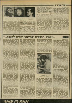 העולם הזה - גליון 2205 - 5 בדצמבר 1979 - עמוד 76 | נמר של ניי ר (המשך מעמוד )77 ״׳קשת׳ מבקש לקרוע חלונות ולהכניס רוח־פרצים מרעננת כחדרי הספרות העברית והמחשבה העכרית, לשמש מיפגש ליוצרים והוגים הנמנים על אסכולות