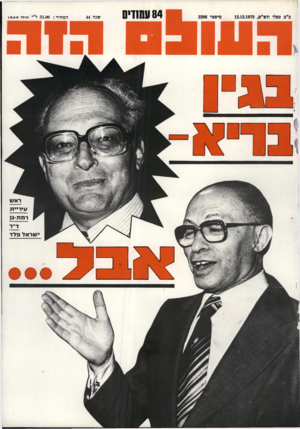 העולם הזה - גליון 2206 - 12 בדצמבר 1979