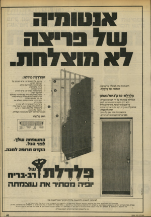 העולם הזה - גליון 2206 - 12 בדצמבר 1979 - עמוד 11 | הפלדל ת כמילת: .1משקוף פלדה בעובי 1.5מ״מ המותקן על המשקוף הקיים. .2צלעות חיזוק לאורך כל הדלת. . 3עינית טלסקופית. .4שרשרת בטחון• . .5מוטות פלדה בקוטר 9.5מ״מ
