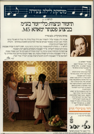 העולם הזה - גליון 2206 - 12 בדצמבר 1979 - עמוד 16 | תיזמוד וביצוזז: כלי־זמר בע״מ בביצוע פסנתר ימאהא 45ן. פתיחה מוסיקלית: נועם שריף אם עד גיל 8פסנתר עלול ״להפחיד״ את הילד בגלל גודלו, הרי מגיל זה הוא כלי נגינה