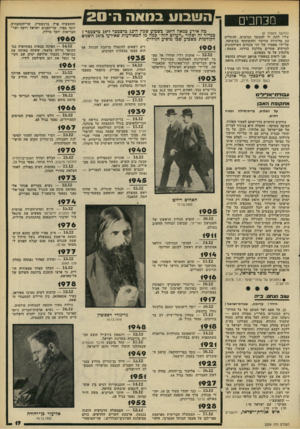 העולם הזה - גליון 2206 - 12 בדצמבר 1979 - עמוד 17 | ה שבוע בנואה הי 2 0 מכתבים (המשך מעמוד )8 עליו לתת יד להמשך הכיבוש, להשלים עם מדיניות הדיכוי ולהשתתף בביצועה. על־ידי מאסרו של דני מקווים השילטונות להרתיע אחרים