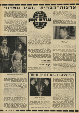 העולם הזה - גליון 2206 - 12 בדצמבר 1979 - עמוד 19 | ארצוח־הבריח: רגש הנחיתות המוצדק של כל נשיאי ארצות־הברית בדור האחרון, בכל הנוגע לכושרם האינטלקטואלי, העלה מאד את קרנם של פרופסורים למדעי״המדינה כיועצים. הנרי