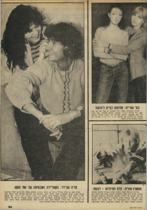 העולם הזה - גליון 2206 - 12 בדצמבר 1979 - עמוד 23 | ס ו אוד״ת: מחיאות כפיים דורשת למרות שהשתיים נראות יותר כאחיות, זזו בכל זאת אם ובת. האם, בול אוז׳ייה (מימין) ,שחקנית קולנוע צרפתיוז, באה לברך את בתה פאסקאל,