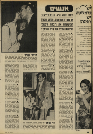 העולם הזה - גליון 2206 - 12 בדצמבר 1979 - עמוד 26 | כומליטה יש חגיגה! כרמליטה סנגריה ־ אין מה להוסיף, הכל כבר בפנים. כרמליטה סנגריה ־ מתחרה בהצלחה מזה 10 שנים בסנגריות הספרדיות ברחבי העולם, עשוייה ממיטב הענבים