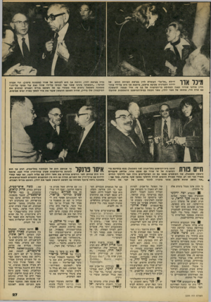 העולם הזה - גליון 2206 - 12 בדצמבר 1979 - עמוד 27 | דיילת ״אל־על״ העומדת לדין בפרשת הברחת הזהב של מיכל א דו ידידה הקברניט עקיבא פרסמן, מיוצגת אף היא על״ידי עורך־ הדין מרדכי שוררר ובאה למסילת בר״המיצווה של בנו