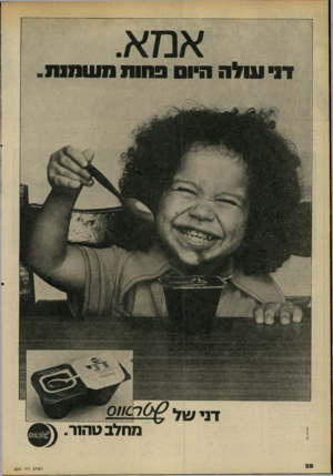 העולם הזה - גליון 2206 - 12 בדצמבר 1979 - עמוד 28 | טל־ארויי אמא. דו• עולה היו פ חו תמש מנ ת מחלב טה 1ר. ה עי ל ס הזה