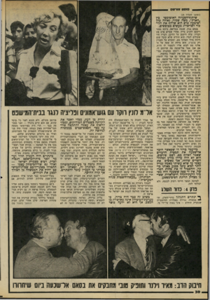 העולם הזה - גליון 2206 - 12 בדצמבר 1979 - עמוד 30 | (המשך מעמוד )29 שיתוף זהפעולה האוטומטי כין ״הארץ״ ,משה שמיר, גאולה בהן ושימעון פרס הוא שדחף את הליכוד לשרשרת מעשים מטופשים. מנחם בגין, שנכח במליאה, ביקש מעזר