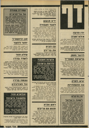 העולם הזה - גליון 2206 - 12 בדצמבר 1979 - עמוד 33 | הפועל לקירקס, ומנציחה את האלימות ביחסים בין העובדים. מגישי ההצעה יטענו כי אם לא תימצא דיר לסלק את חרות מההסתדרות. עלול להיווצר מצב אבסורדי. שכו יחזור המערך