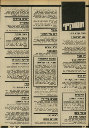 העולם הזה - גליון 2206 - 12 בדצמבר 1979 - עמוד 34 | לאנשים שחידשו חידושים טכנולוגיים ברוח הדת. בראש הקרן עומדים הרב הראשי שלמה גורן וחברי־הכנסת זרח ורהפטיג ויהודה בן־מאיר. הנשיא החליט על ביטול האירוע, אחרי