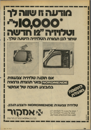 העולם הזה - גליון 2206 - 12 בדצמבר 1979 - עמוד 36 | מודעה זו שווה לו־ וטלדדה1זט הדשה שחור לבן תמורת הטלויזיה הישנה שלר. אס תקנה טלויזיה כבעווית * 1 0 ) 1 0 1 ¥ 1 1 0 £פאר תוצרת גרמניה במבצע חנופה של אמקור טל־