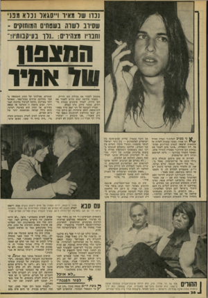 העולם הזה - גליון 2206 - 12 בדצמבר 1979 - עמוד 38 | ננוו שר!(איו ו״סגאד ננרא מנ1 שמירב רשות בשטחים המוחזקים - וחבריו מצהירים :״נדו בעיקסתיור מתכוון לעבור את גבולות הקו הירוק. כעבור שלושה ימים נדרש לעבור את הקו