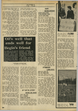 העולם הזה - גליון 2206 - 12 בדצמבר 1979 - עמוד 39 | במדינה העם השחיתות הוחדעוה איפה הימים המוכים, כאשר השחיתות?מדדה ככמה אלפי דולרים? 1ן 1י \ י | דני אמיר וחבריו בחפ• 111י 1גנה למען שיחרורם של נערים תושבי