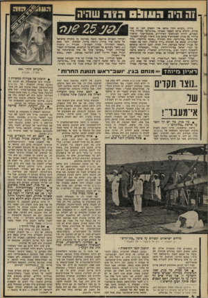 העולם הזה - גליון 2206 - 12 בדצמבר 1979 - עמוד 4 | ?ה הי ה 0 ( 1111 גיליון ״העולם הזה״ שראה אור השבוע לפני 25 שנת בדיוק. הוקדש ברובו למעצר הספינה ״בת־גלים״ וטלחי׳ה בידי המצרים, וללחץ הבינלאומי לשיחרורם.