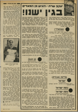 העולם הזה - גליון 2206 - 12 בדצמבר 1979 - עמוד 40 | האם והס מכים? 0 (המשך מעמוד )37 זה יהיה הסוף של המישפחה שלנו -.באתי הביתה, סיפרתי להורים שלי הכל והראיתי להם את הרגליים שלי, שנהיו נפוחות לגמרי. באו אלינו גם