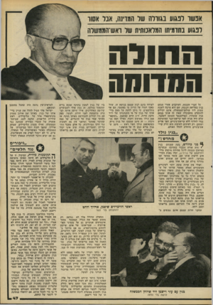 העולם הזה - גליון 2206 - 12 בדצמבר 1979 - עמוד 47 | אפשר לנגוע בגודלה של המדינה, אבל אסור לנגוע בתדמיתו הגגלאנותית של ואש־הממשלה החולה החדוסה כל חברי הכנסת, העוקבים אחרי מנחם בגין במליאת הכנסת, שם הוא מרבה לשבת