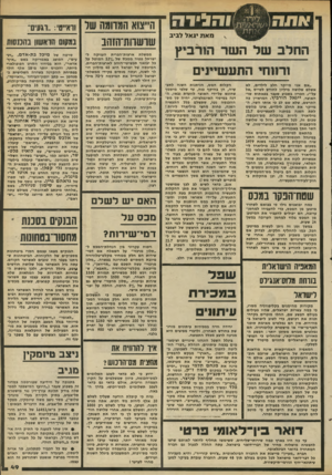 העולם הזה - גליון 2206 - 12 בדצמבר 1979 - עמוד 49 | והגידה מאת יג אלל בי ב ה שד ודווחי התע שייני ם ״אם אני מייקר חלב לילדים, לא אשלם שלושה מיליון לחודש לטייס, אל על׳״ /הבריז בשבוע שעבר בפאתוס שר־האוצר, ייגאל