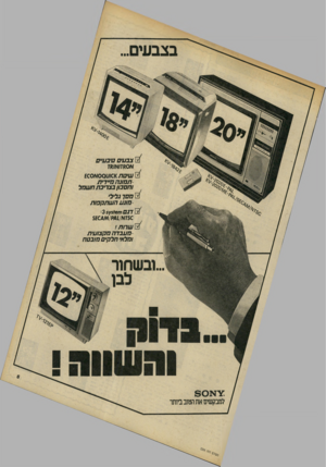 העולם הזה - גליון 2206 - 12 בדצמבר 1979 - עמוד 5 | ^ 0צ ב עי ם טי ב ע ״ ם א ס מז /א /מז שי ט ת ^ שססאסס * ת חו נהח ״ די ת והס בון ב צ רי בתחשמל 0חסךג לי לי מונ עהשתק פו ת״ 0דגם1ח 516ץ:3 5 ש רו ת / מעבדהמק צו עי