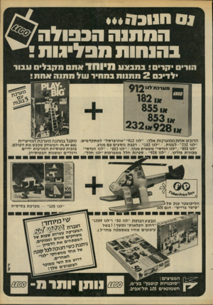 העולם הזה - גליון 2206 - 12 בדצמבר 1979 - עמוד 53 | !ס ח1ו3וי*++ ה מת 1ההג פו ל ה^ / בהנחות מפלינו ת י^ , חור קר י במבצע 11י 111ד עמס מקבל עבור •לדינם 2מת1ות במחיר עול ממנה אחת הרוכש א חת ממערכות אלה :״לגו 912״